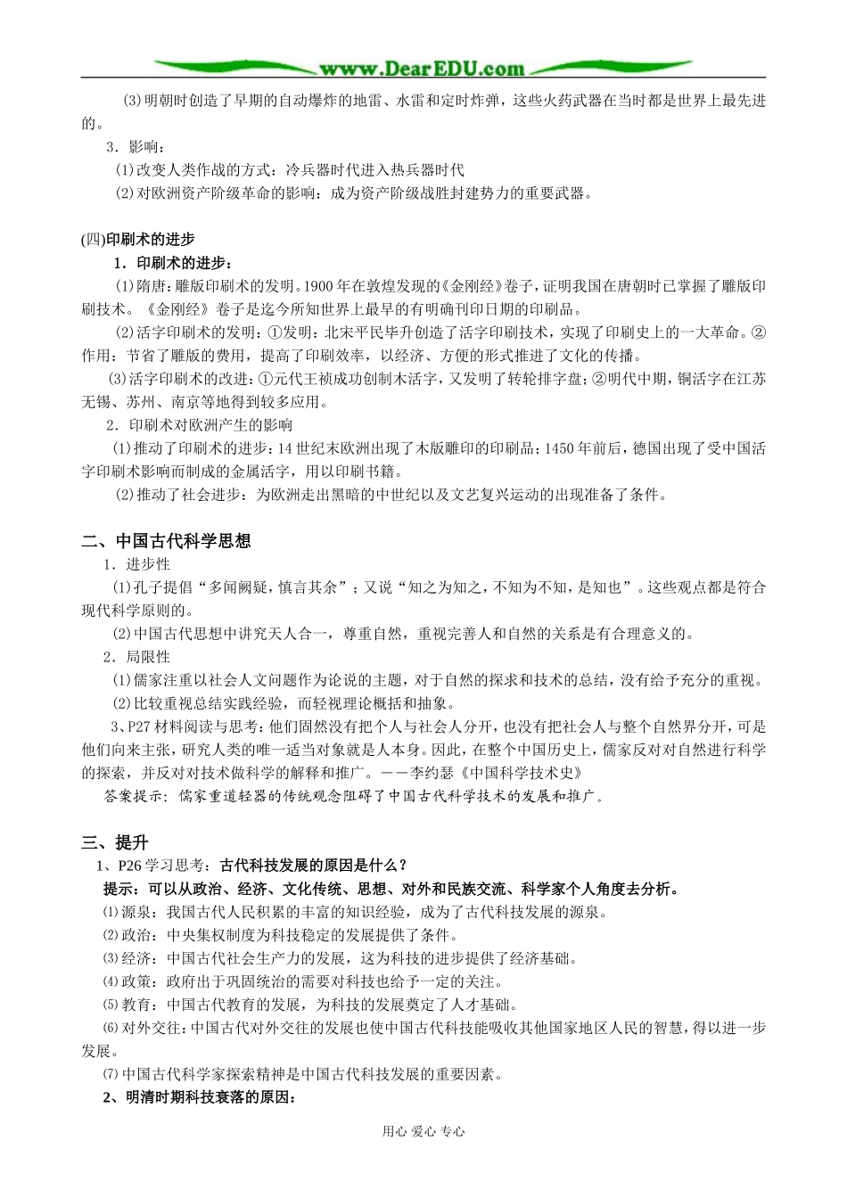 人民版高中历史必修3中国古代的科学技术成就_第3页