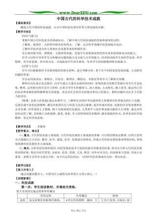人民版高中历史必修3中国古代的科学技术成就