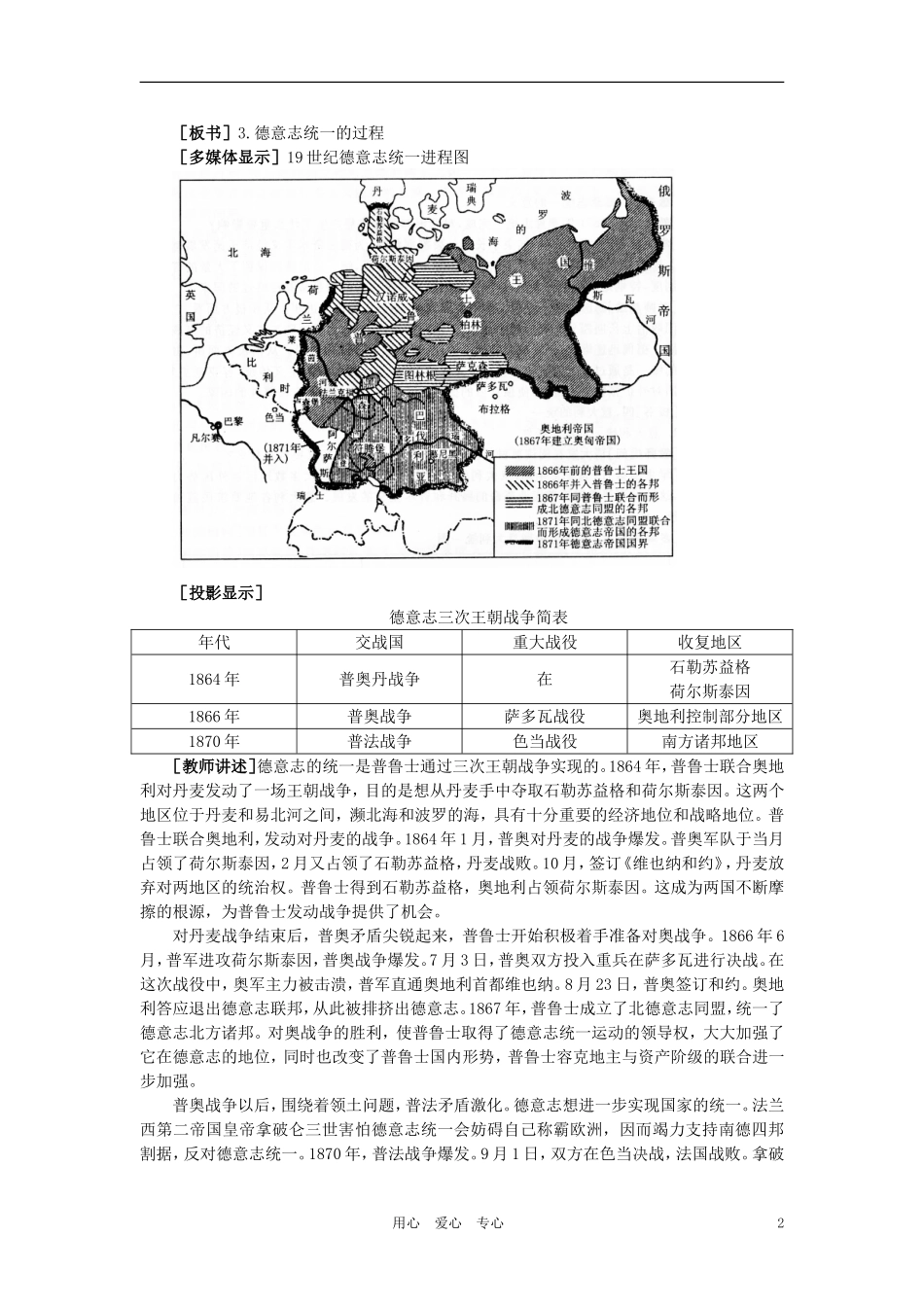 【精品】高中历史 第三章  资本主义世界体系的初步形成和社会主义运动的发展   第四节19世纪六七十年代资产阶级革命和改革(第二课时) 大纲人教版_第2页