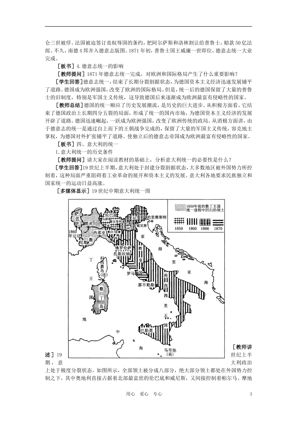 【精品】高中历史 第三章  资本主义世界体系的初步形成和社会主义运动的发展   第四节19世纪六七十年代资产阶级革命和改革(第二课时) 大纲人教版_第3页