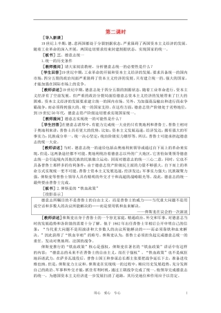 【精品】高中历史 第三章  资本主义世界体系的初步形成和社会主义运动的发展   第四节19世纪六七十年代资产阶级革命和改革(第二课时) 大纲人教版