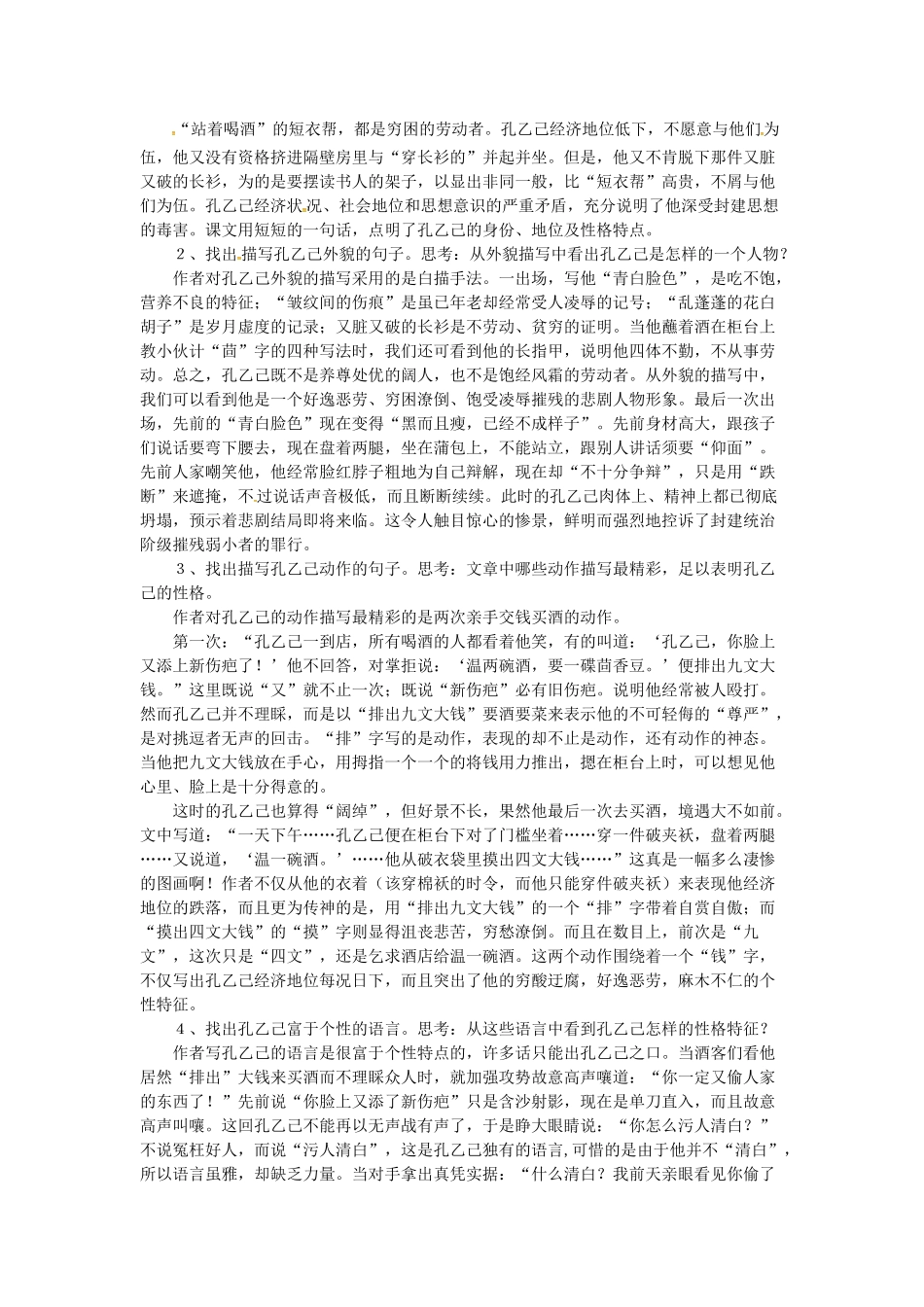 贵州省遵义市桐梓县九年级语文上册 第二单元 5 孔乙己教案 语文版-语文版初中九年级上册语文教案_第2页