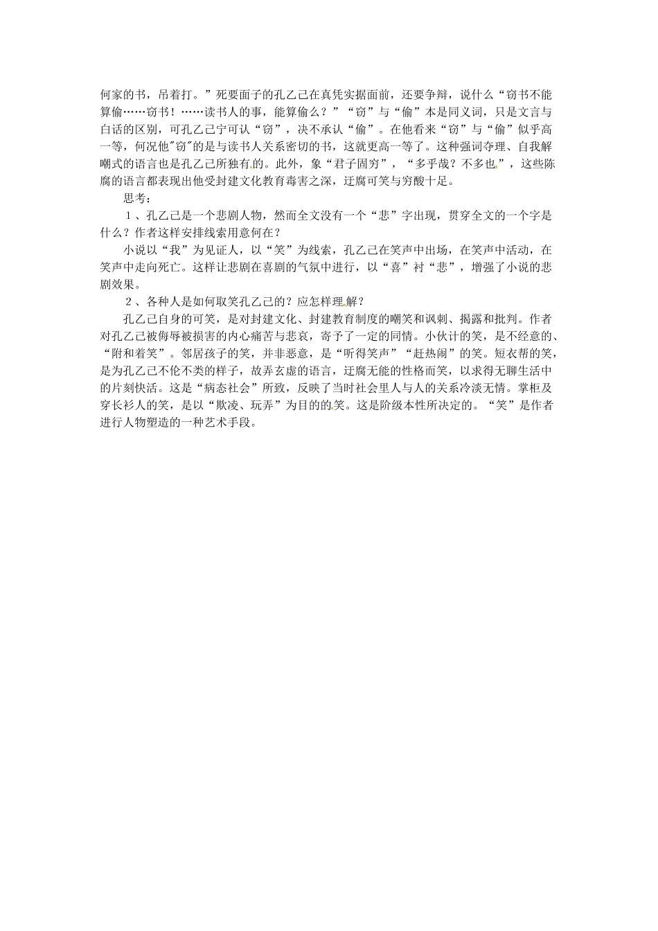 贵州省遵义市桐梓县九年级语文上册 第二单元 5 孔乙己教案 语文版-语文版初中九年级上册语文教案_第3页