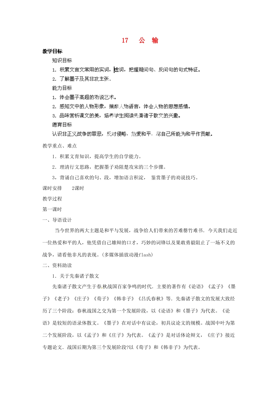 四川省宜宾市南溪二中 九年级语文下册 公输、《孟子》两章教案 新人教版_第1页
