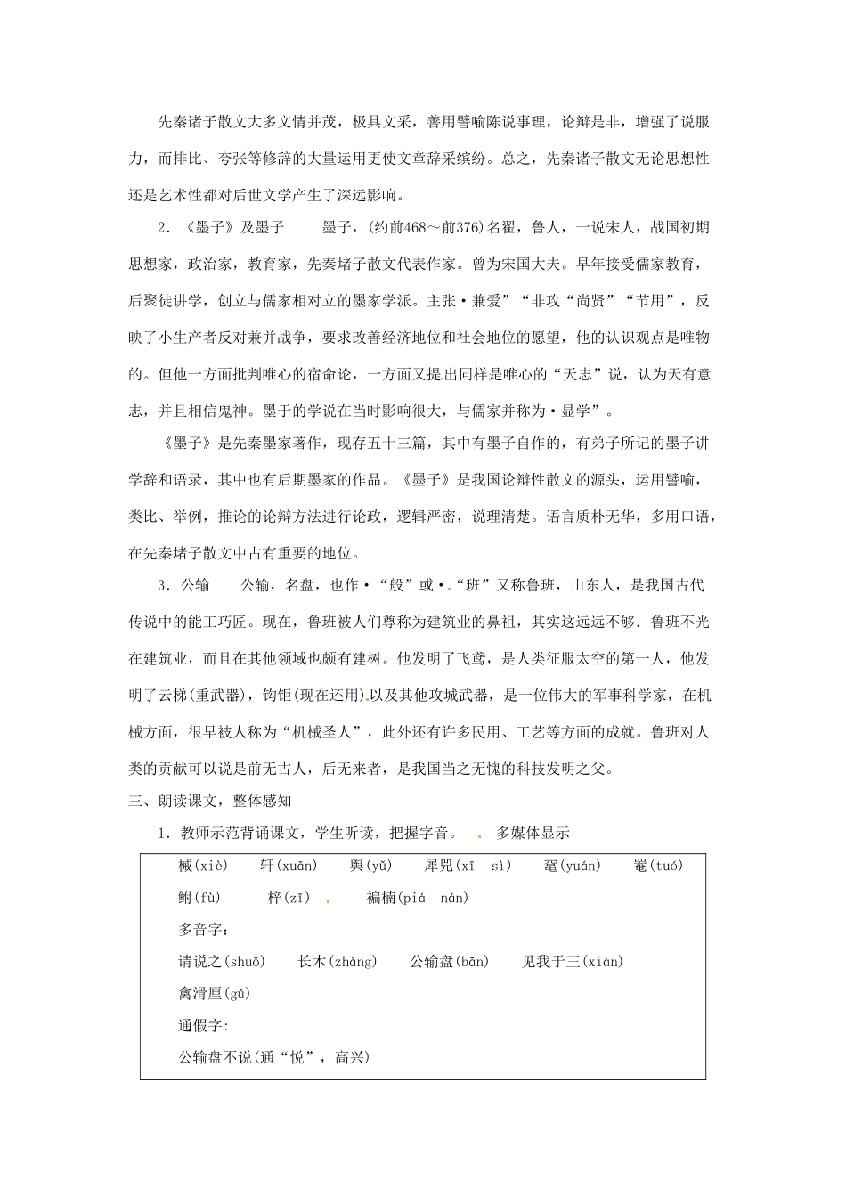 四川省宜宾市南溪二中 九年级语文下册 公输、《孟子》两章教案 新人教版_第2页