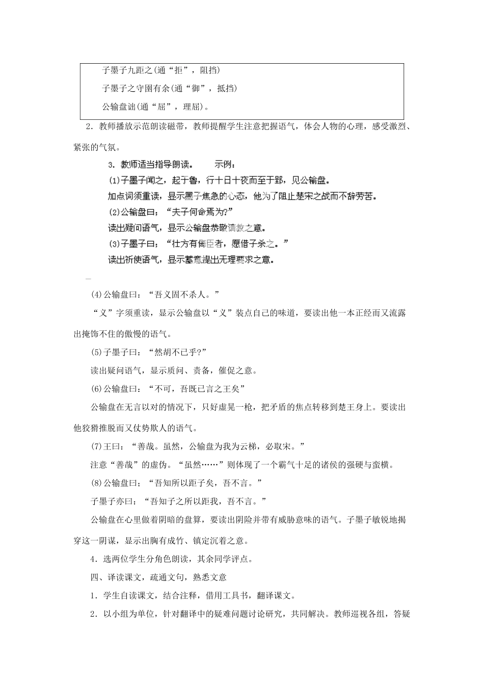 四川省宜宾市南溪二中 九年级语文下册 公输、《孟子》两章教案 新人教版_第3页