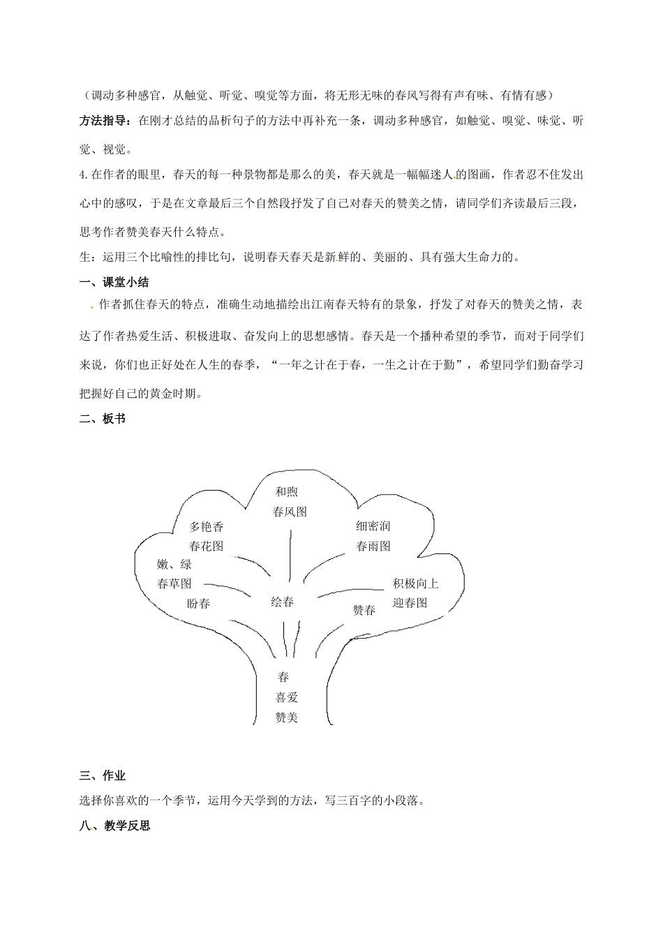 河北省邯郸市七年级语文上册 第1课 春（第2课时）教案 新人教版_第2页