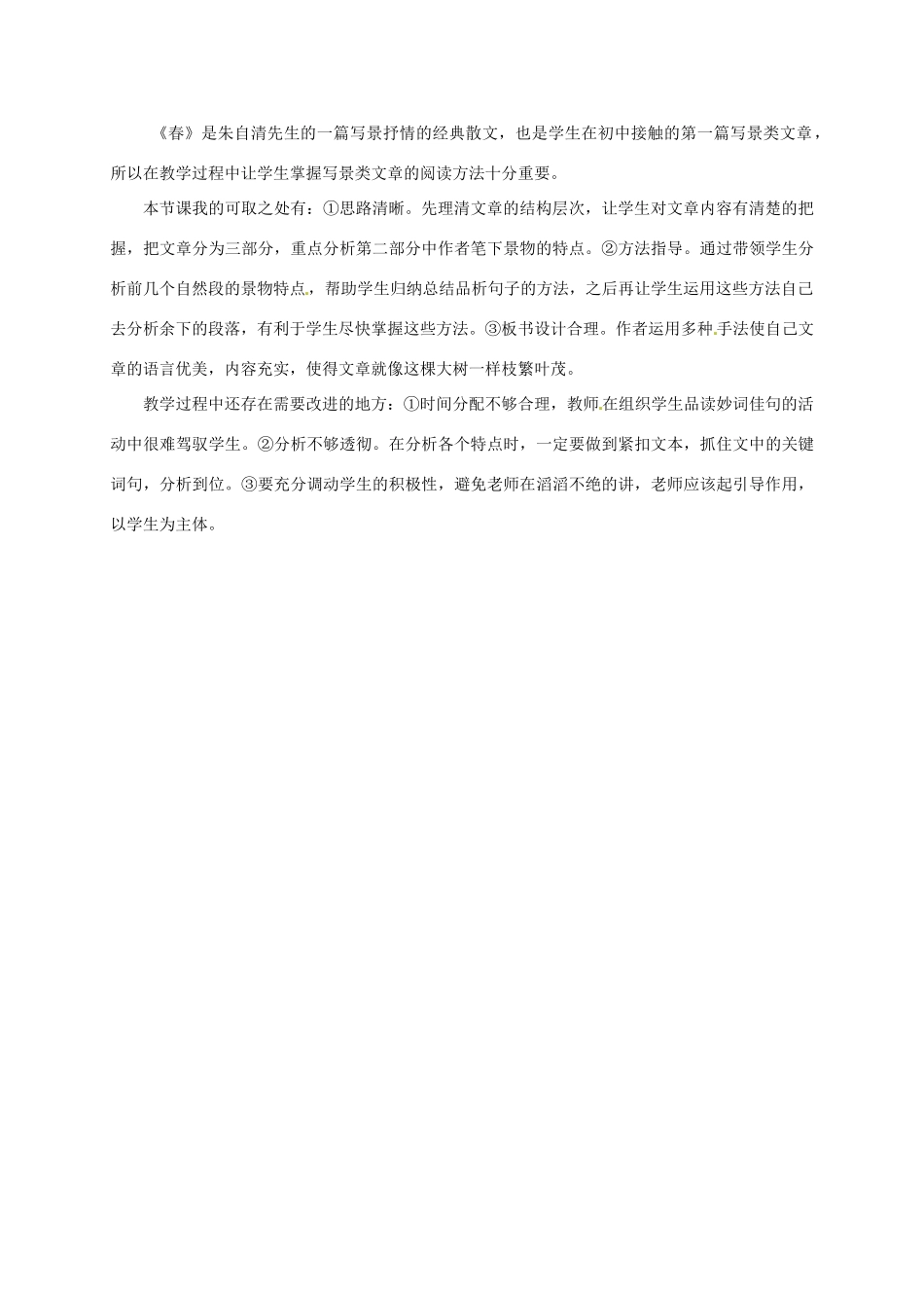 河北省邯郸市七年级语文上册 第1课 春（第2课时）教案 新人教版_第3页