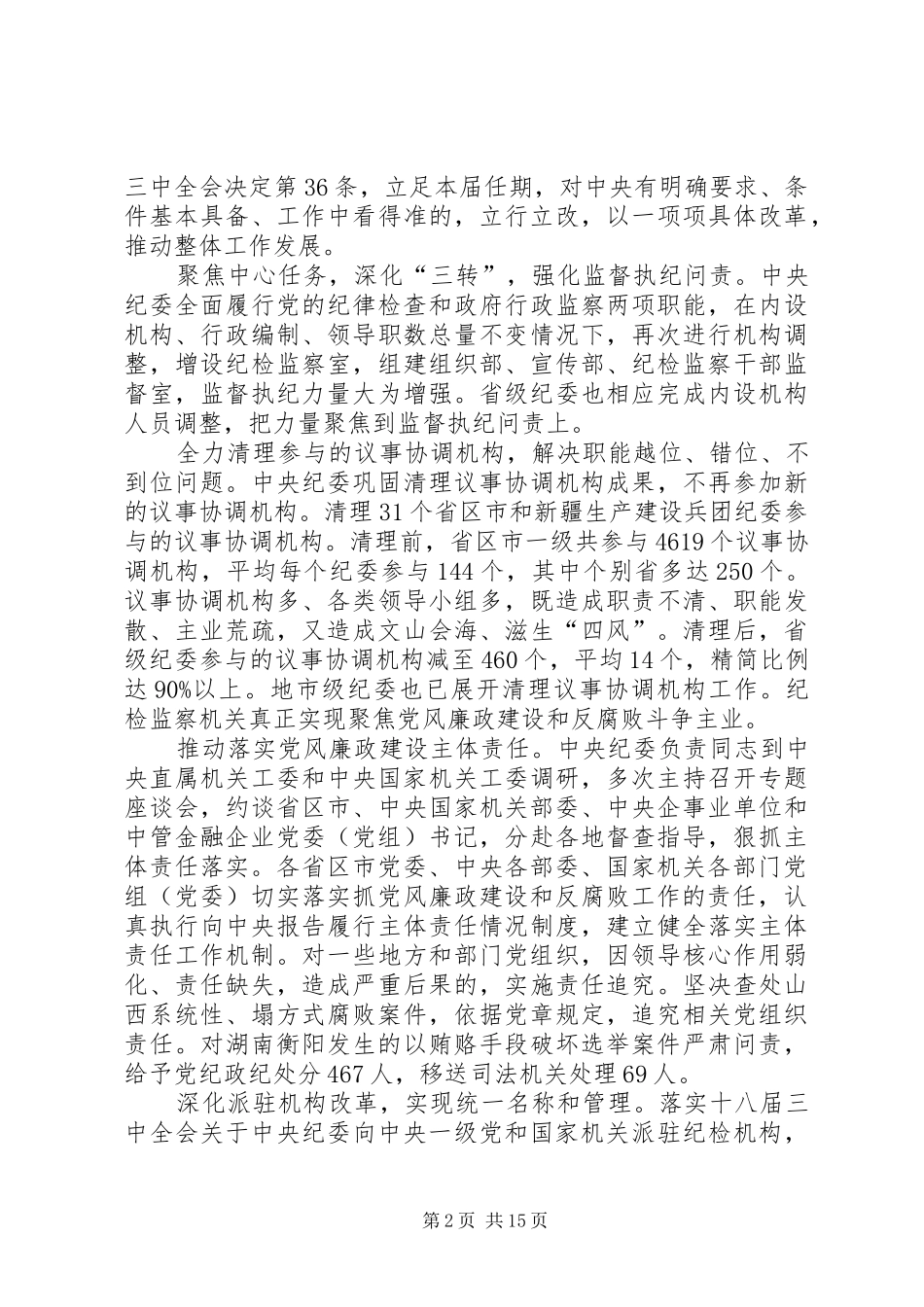 王岐山在中纪委十八届五次全会上的讲话发言_第2页