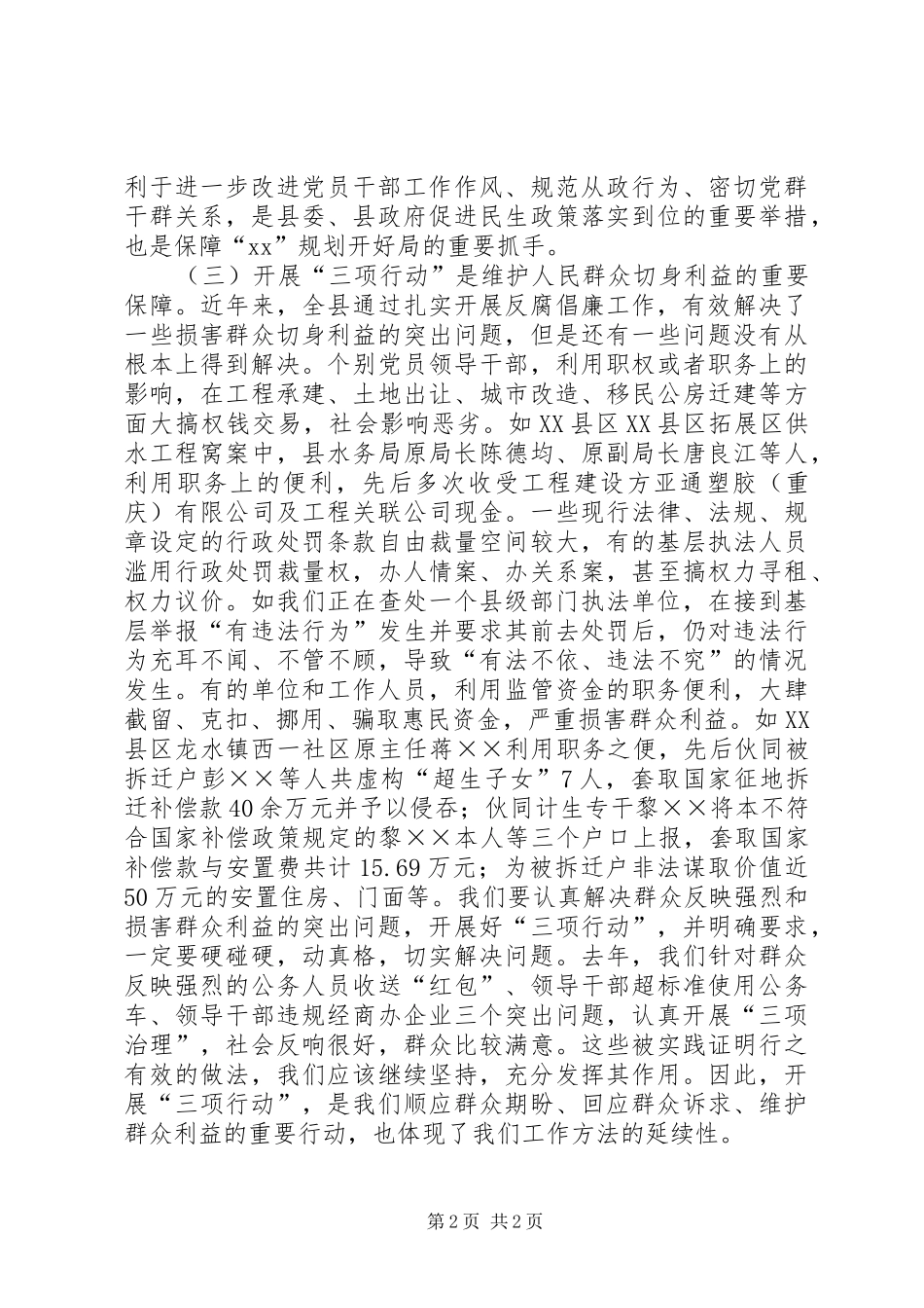 “三项行动”工作动员部署会议上的讲话发言_第2页