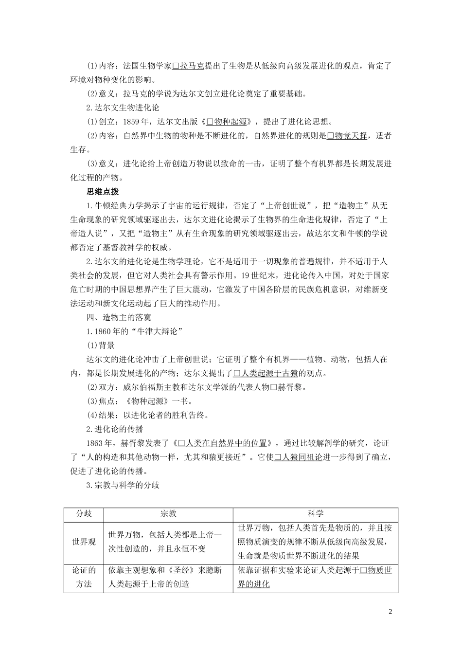 高中历史 专题七 近代以来科学技术的辉煌 第2课 追寻生命的起源讲义 人民版必修3-人民版高二必修3历史教案_第2页