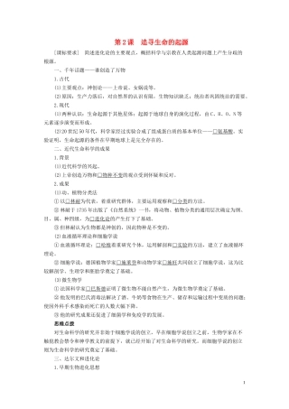 高中历史 专题七 近代以来科学技术的辉煌 第2课 追寻生命的起源讲义 人民版必修3-人民版高二必修3历史教案