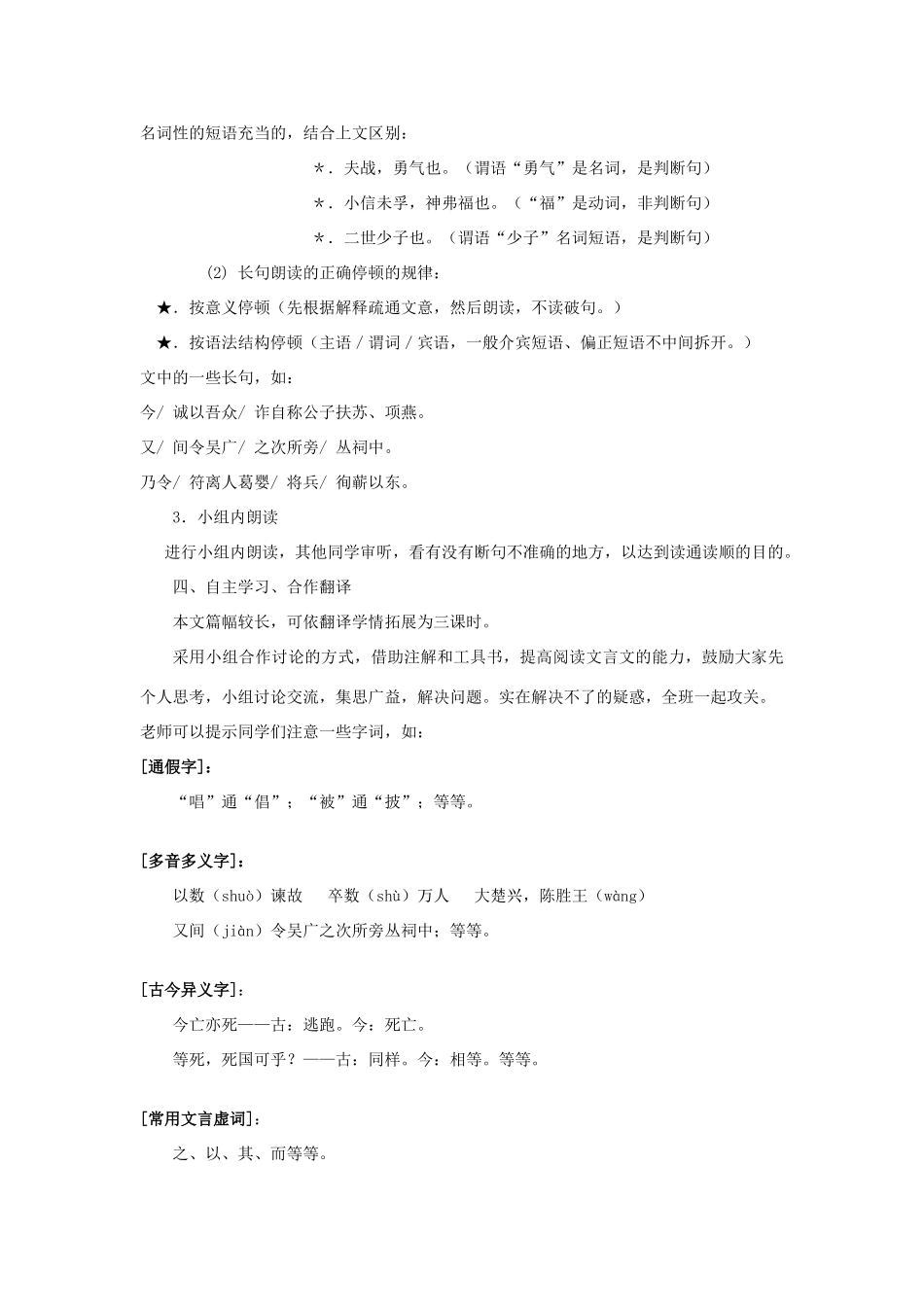 江苏省东台市唐洋镇中学九年级语文上册《第16课 陈涉世家》教案 苏教版_第3页