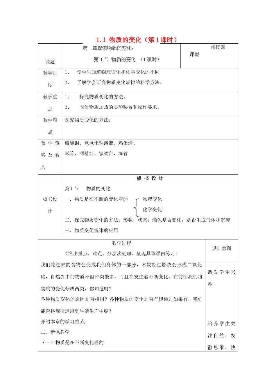 浙江省温州市龙湾区实验中学九年级科学上册 1.1 物质的变化（第1课时）教案 浙教版_第1页