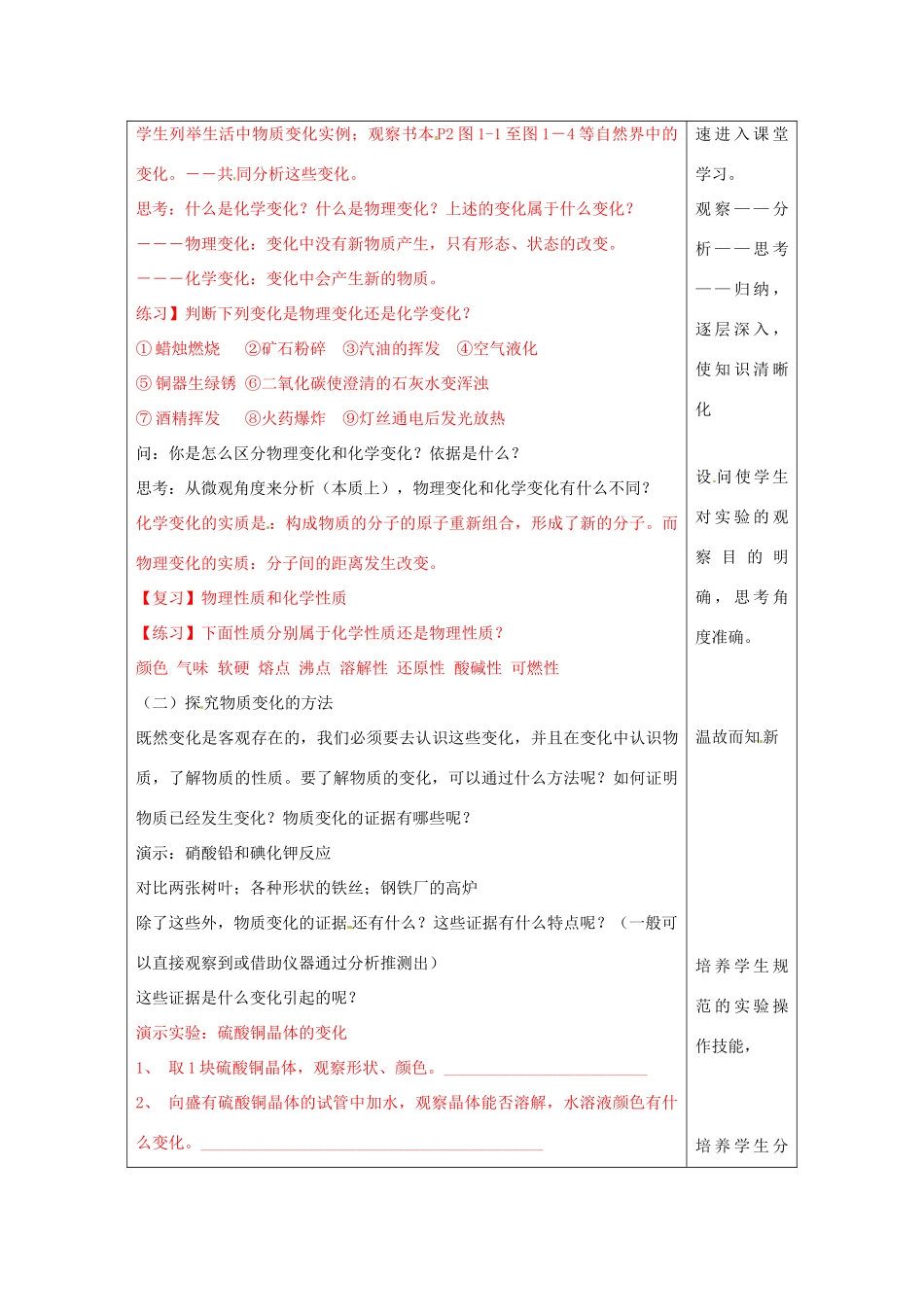 浙江省温州市龙湾区实验中学九年级科学上册 1.1 物质的变化（第1课时）教案 浙教版_第2页