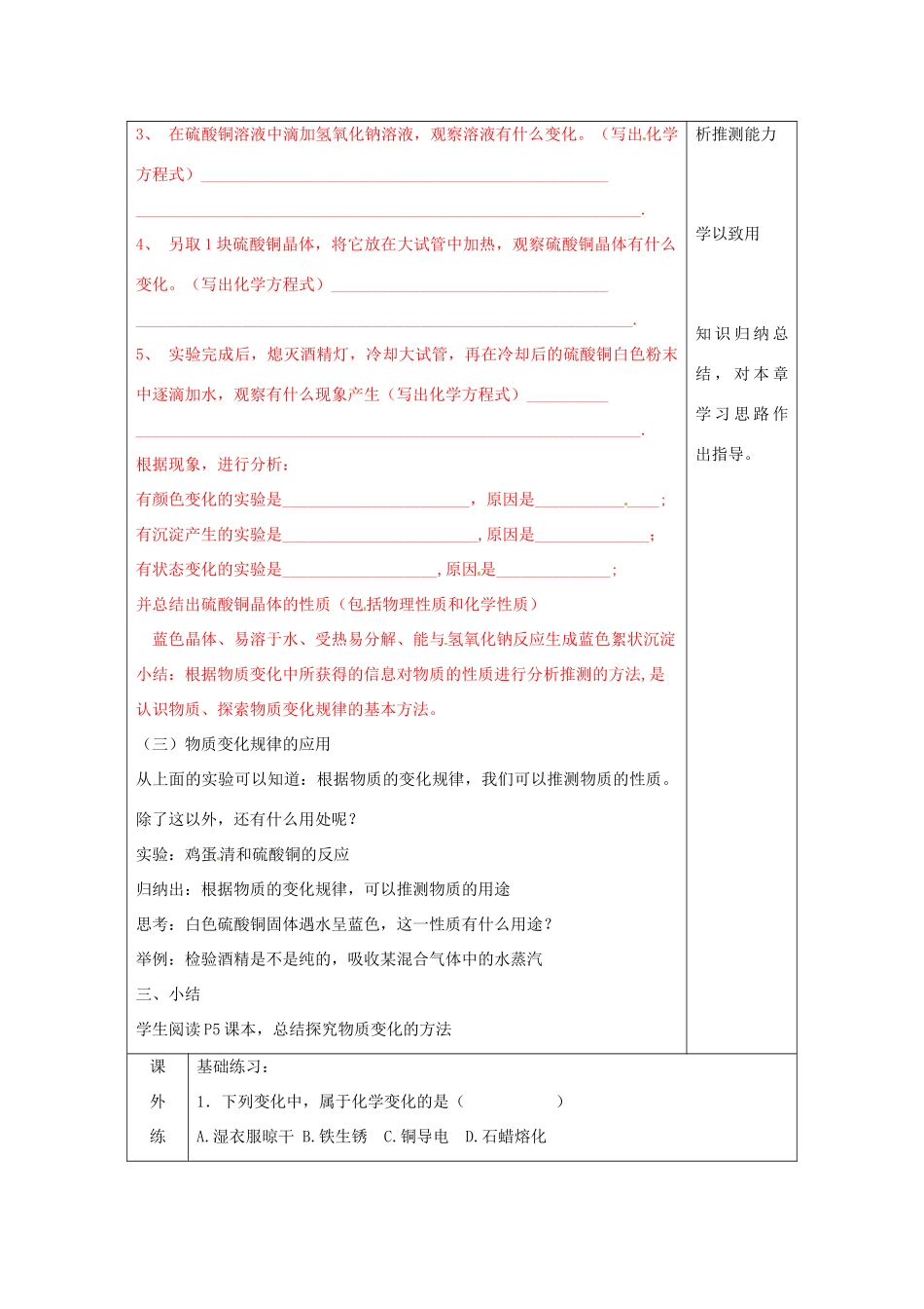 浙江省温州市龙湾区实验中学九年级科学上册 1.1 物质的变化（第1课时）教案 浙教版_第3页