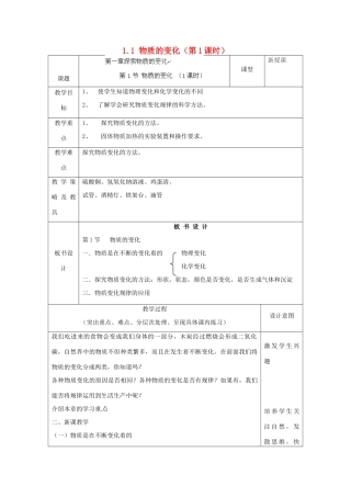 浙江省温州市龙湾区实验中学九年级科学上册 1.1 物质的变化（第1课时）教案 浙教版