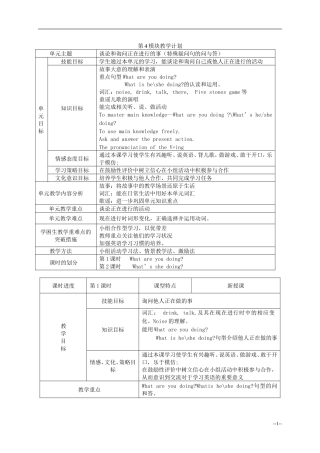 二年级英语下册 Module4 Unit1What are you doing教案 外研版（一起）