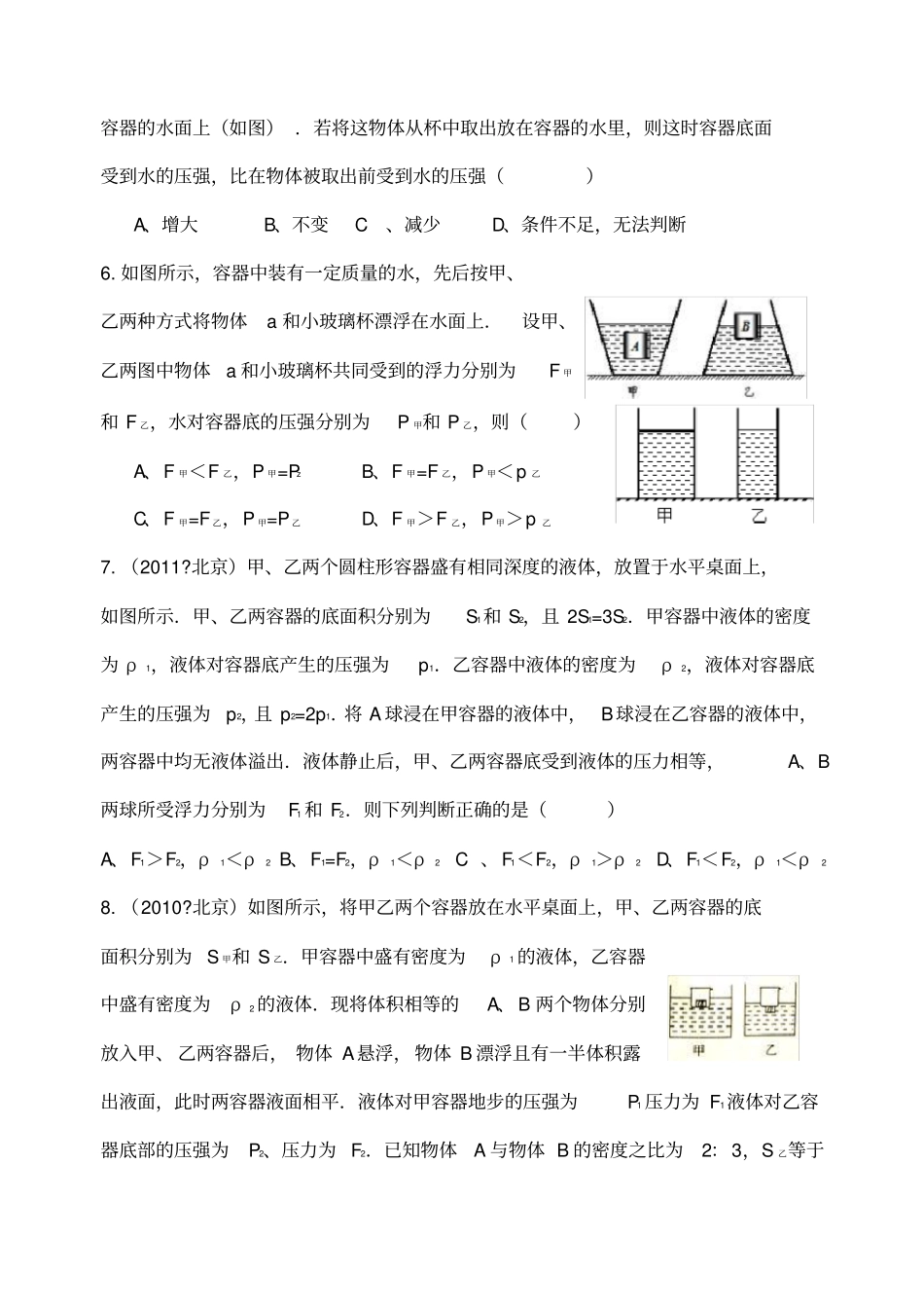压强、压力、浮力拔高性强化讲解训练_第2页