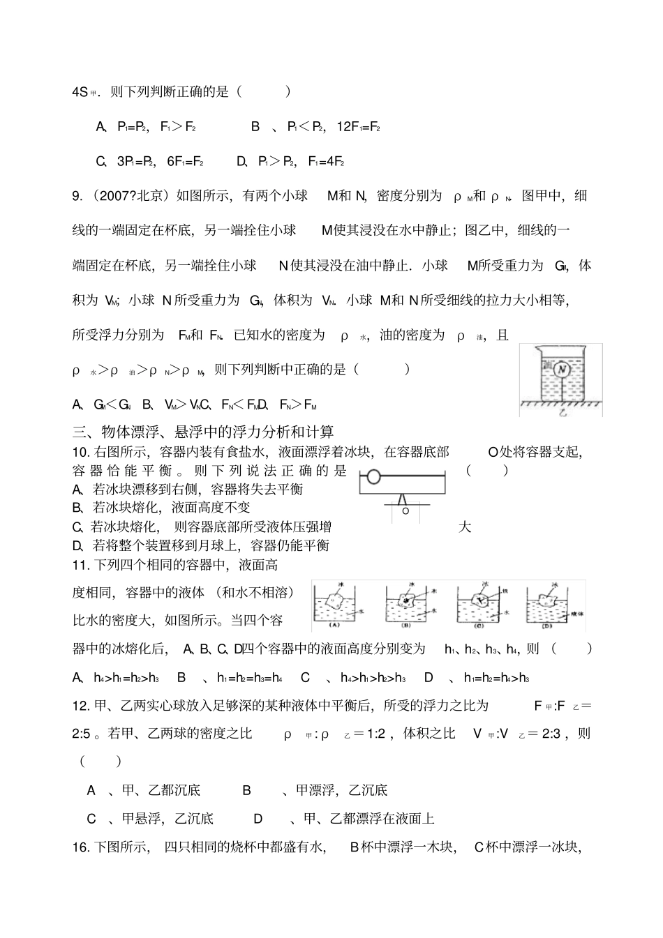 压强、压力、浮力拔高性强化讲解训练_第3页