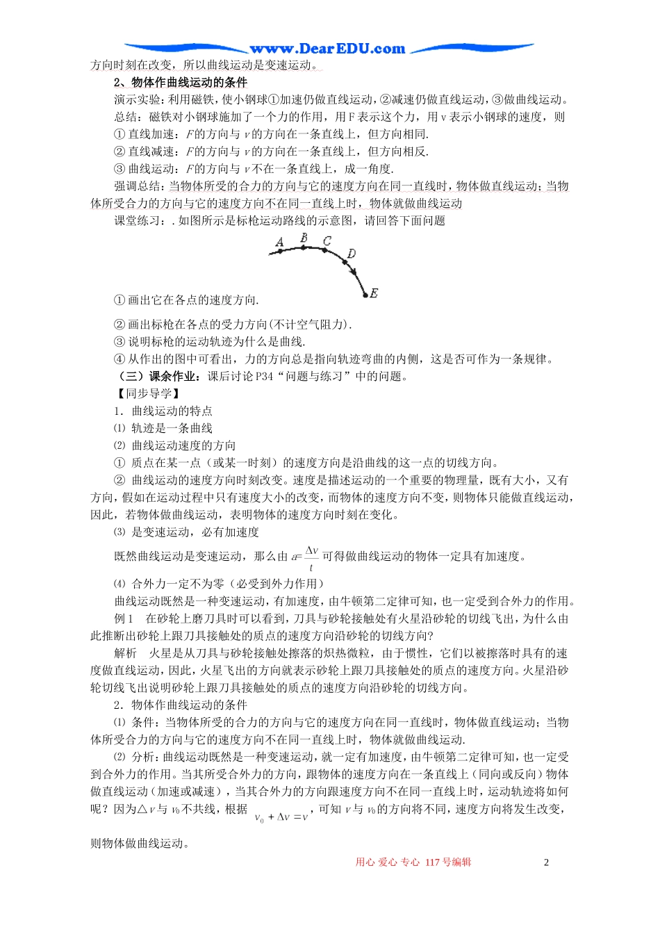 高一物理第六章 曲线运动第一节曲线运动教案_第2页