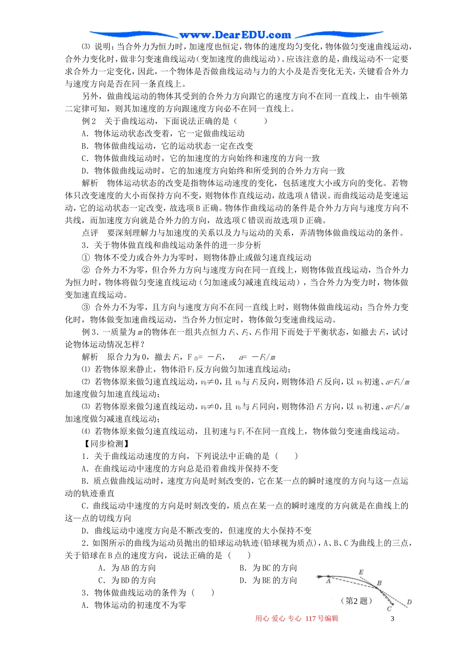 高一物理第六章 曲线运动第一节曲线运动教案_第3页