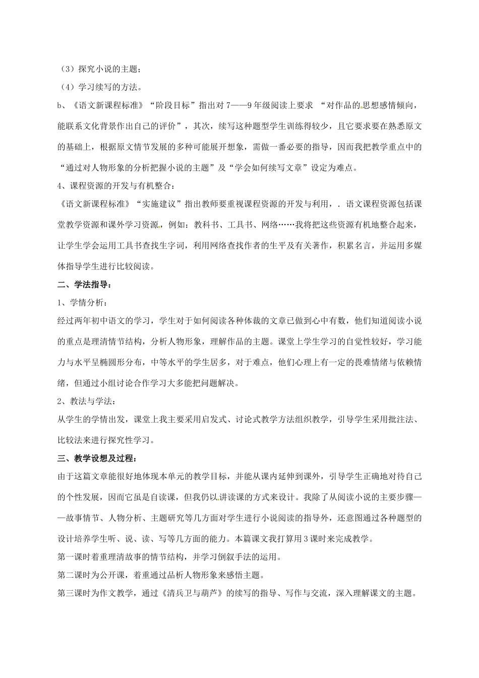 福建省福州市九年级语文上册 第二单元 8《清兵卫与葫芦》说课稿 语文版-语文版初中九年级上册语文教案_第2页