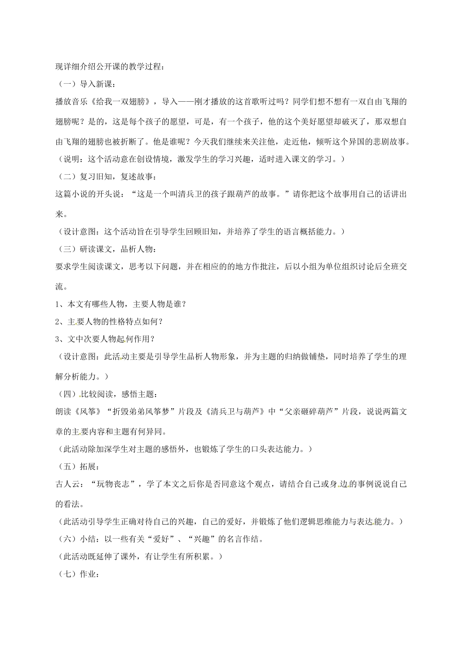 福建省福州市九年级语文上册 第二单元 8《清兵卫与葫芦》说课稿 语文版-语文版初中九年级上册语文教案_第3页