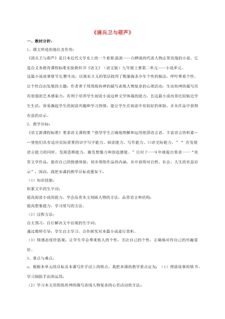 福建省福州市九年级语文上册 第二单元 8《清兵卫与葫芦》说课稿 语文版-语文版初中九年级上册语文教案