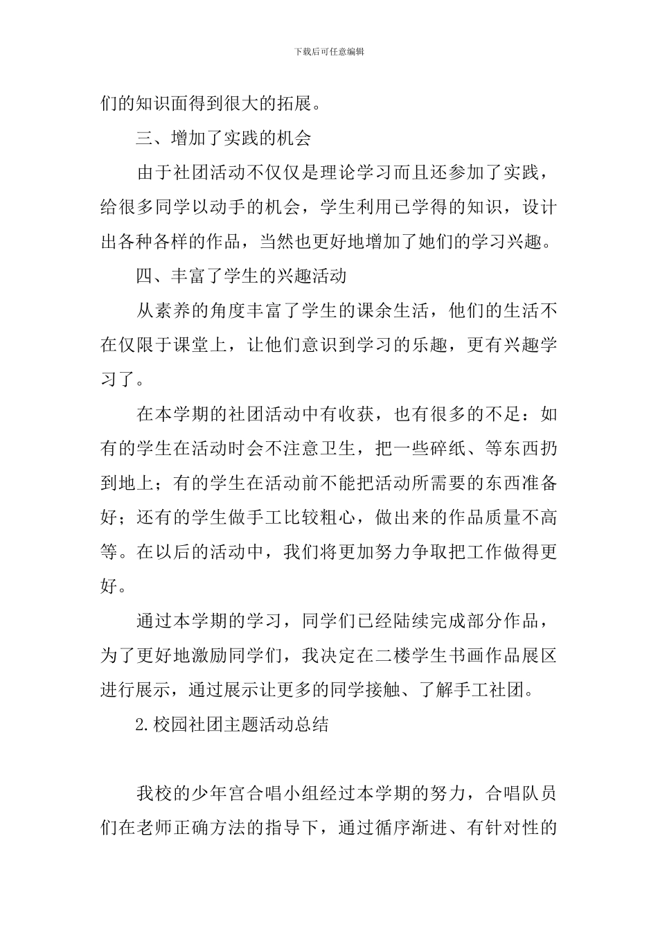 校园社团主题活动总结十篇_第2页