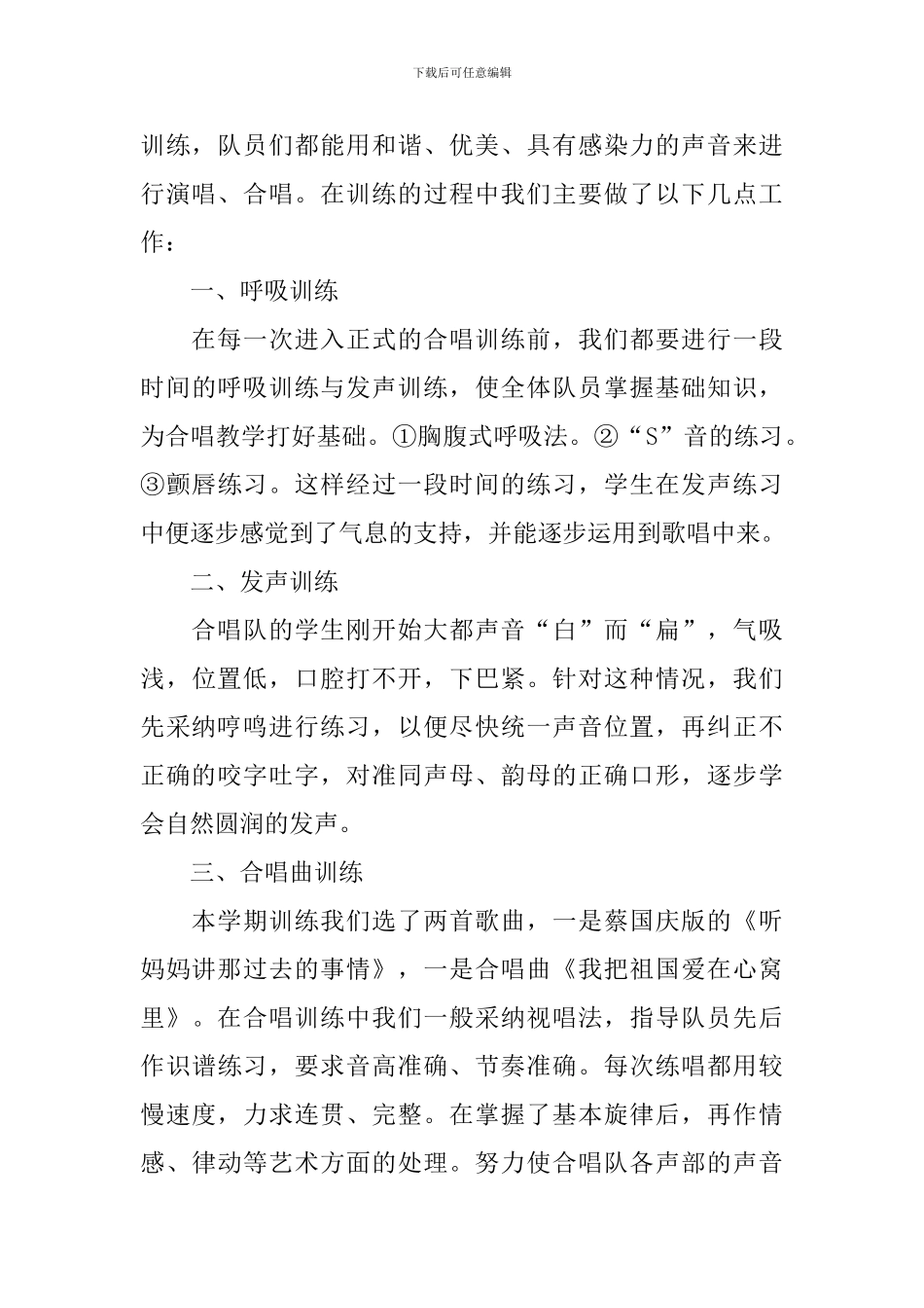 校园社团主题活动总结十篇_第3页