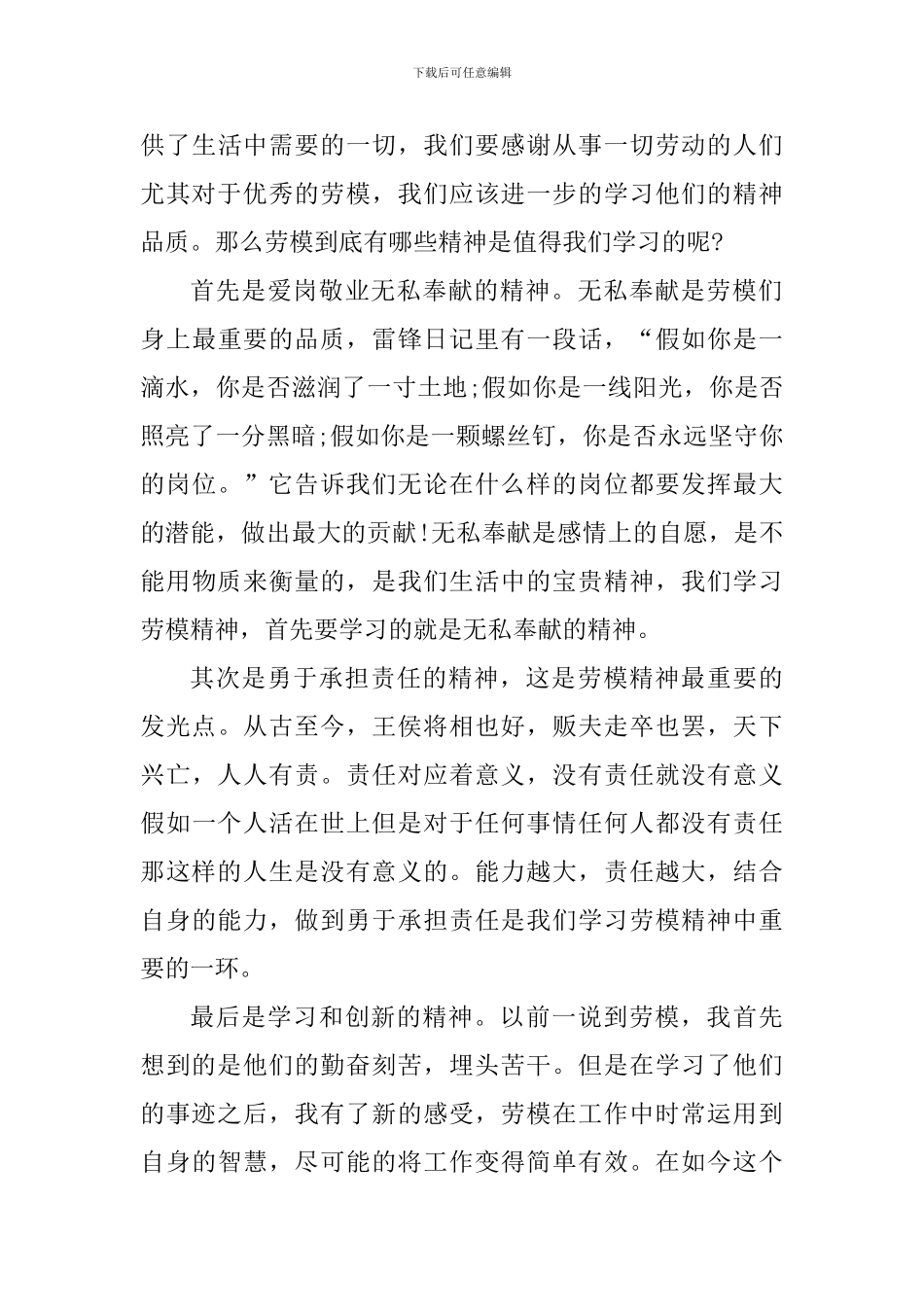 2024劳模个人表彰大会感言及心得5篇_第3页