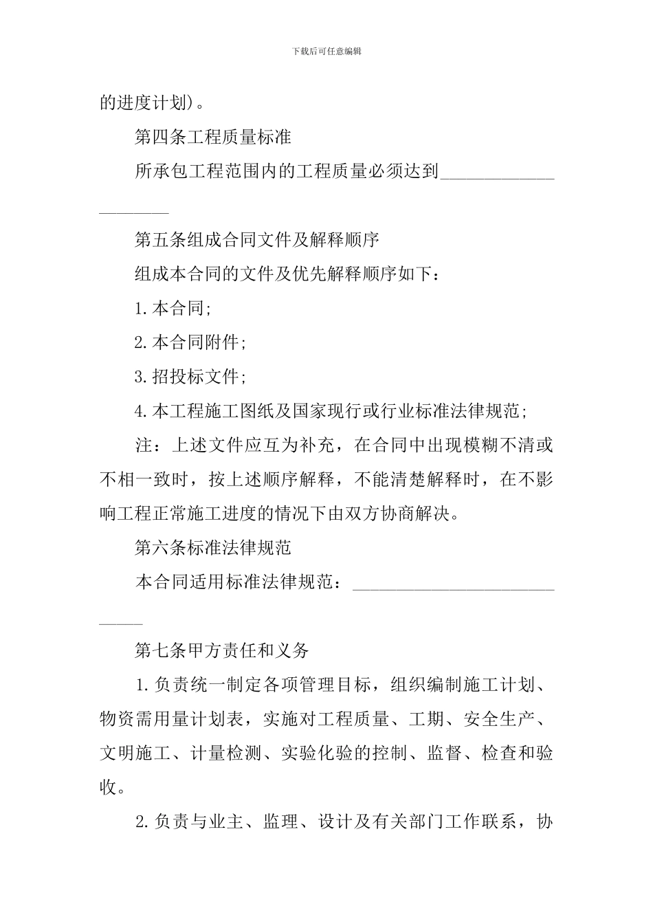 2024年劳务承包合同范本三篇_第2页