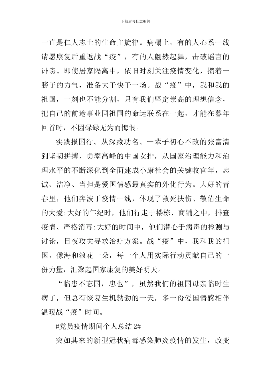 党员疫情期间个人总结心得5篇_第2页