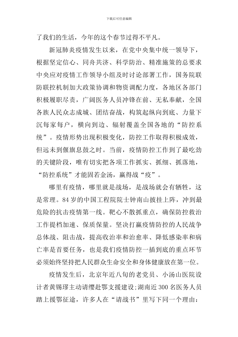 党员疫情期间个人总结心得5篇_第3页