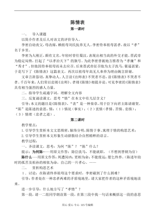 语文鲁教版必修3 陈情表1