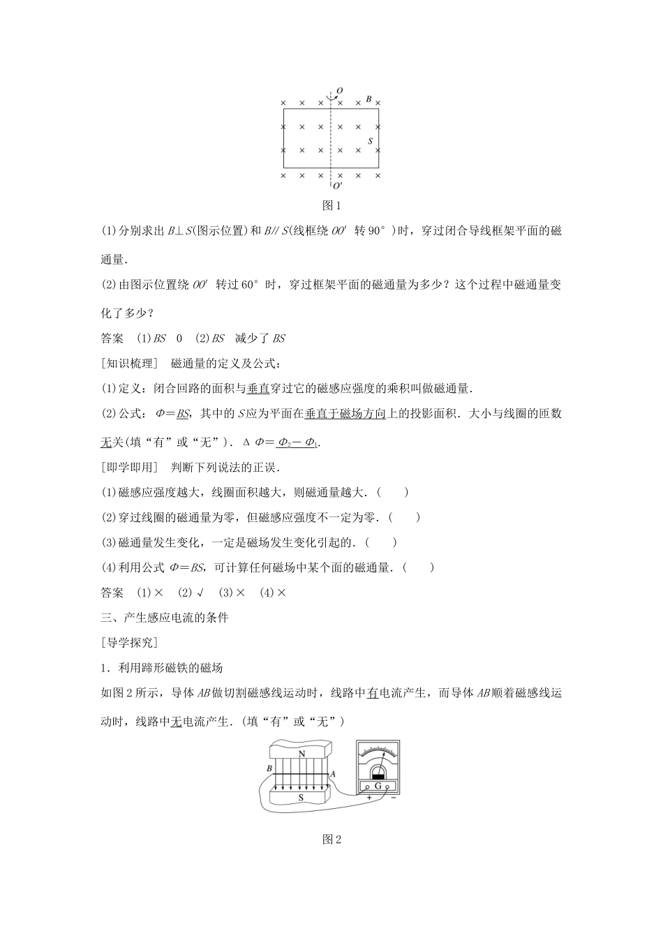 高中物理 第一章 电磁感应 第一节 电磁感应现象 第二节 产生感应电流的条件学案 粤教版选修3-2-粤教版高二选修3-2物理学案_第2页