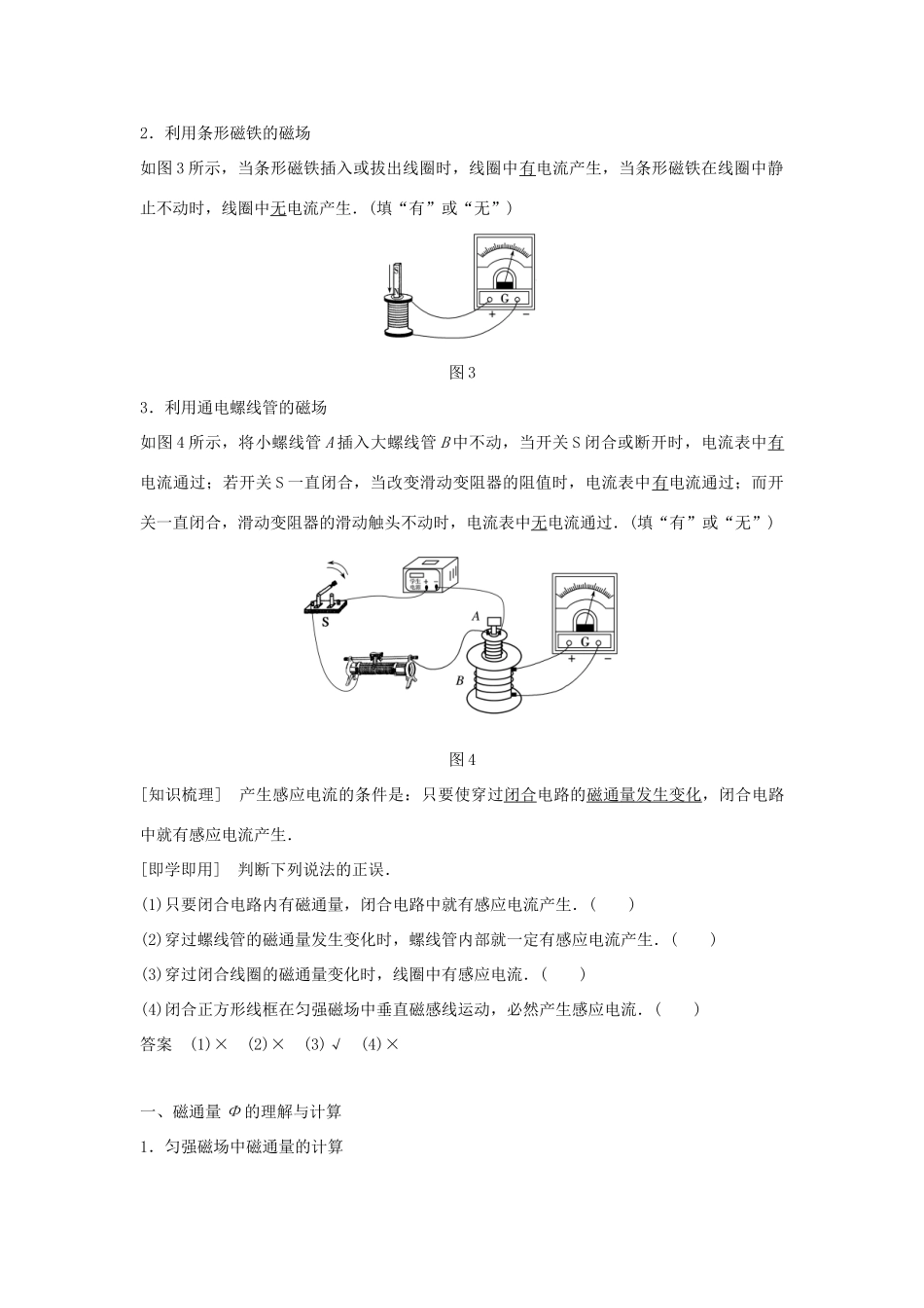 高中物理 第一章 电磁感应 第一节 电磁感应现象 第二节 产生感应电流的条件学案 粤教版选修3-2-粤教版高二选修3-2物理学案_第3页