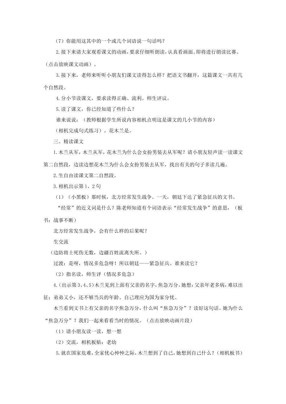 二年级语文下册 第12课《木兰从军》教案 苏教版-苏教版小学二年级下册语文教案_第3页