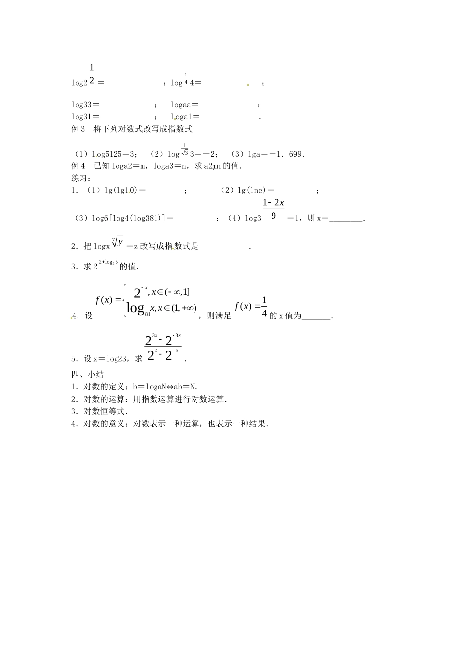 《对数函数》教案（2）_第2页