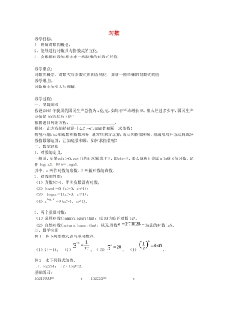 《对数函数》教案（2）