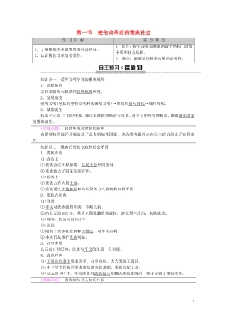高中历史 第1章 雅典梭伦改革 第1节 梭伦改革前的雅典社会教案（含解析）北师大版选修1-北师大版高二选修1历史教案