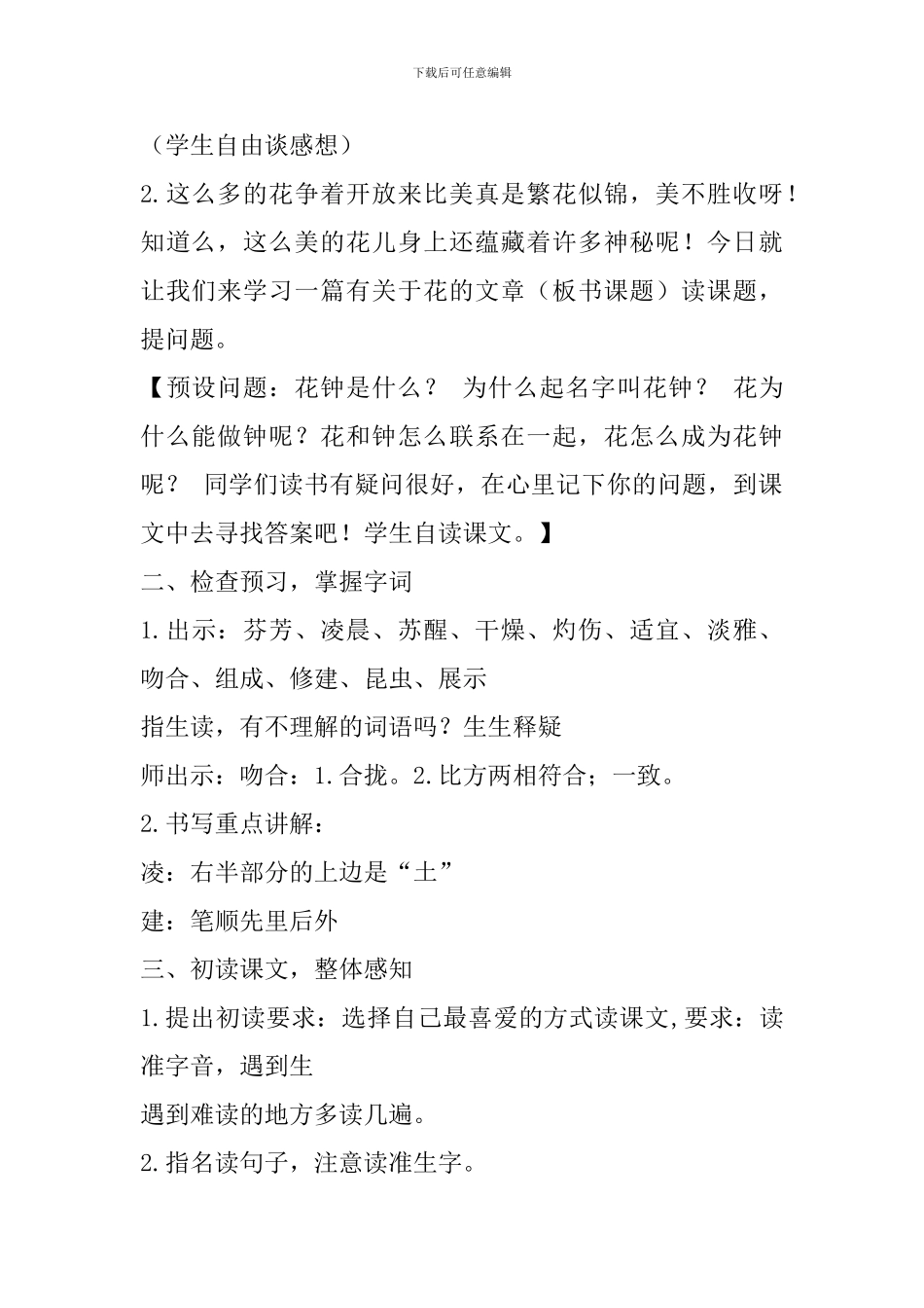 2024年部编人教版三下语文第13课花钟教案_第2页