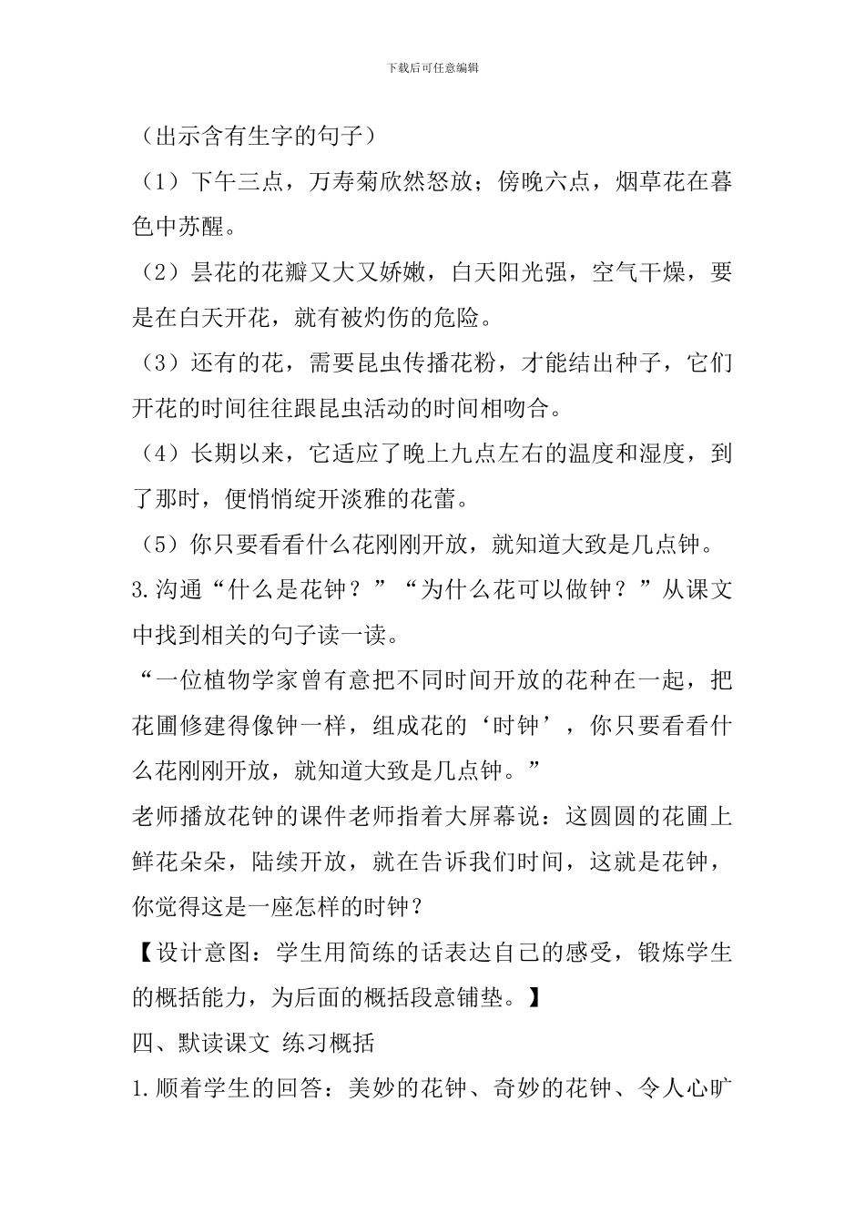2024年部编人教版三下语文第13课花钟教案_第3页