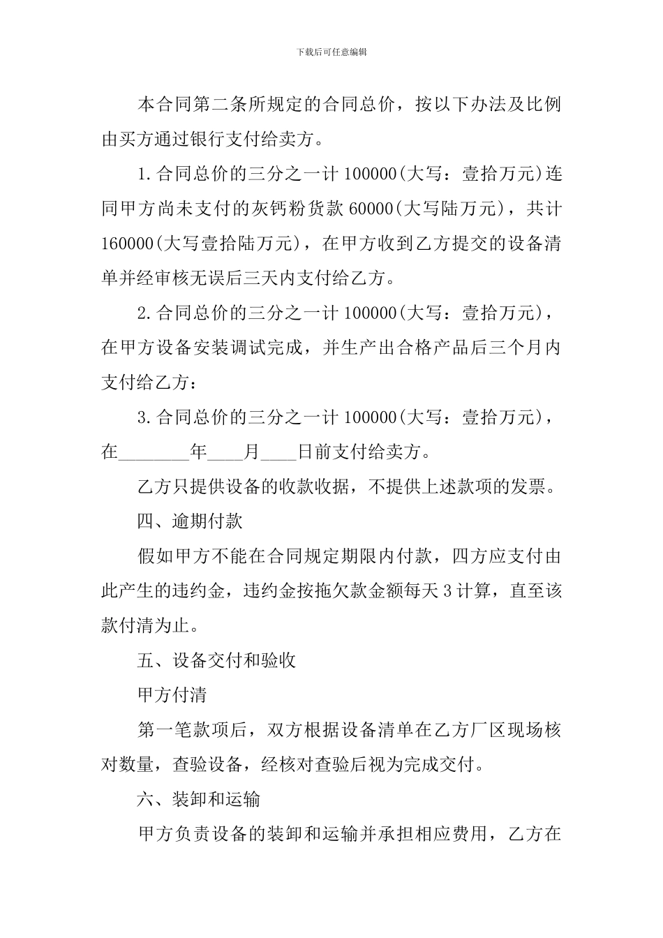 2024年机器设备买卖合同范文_第2页