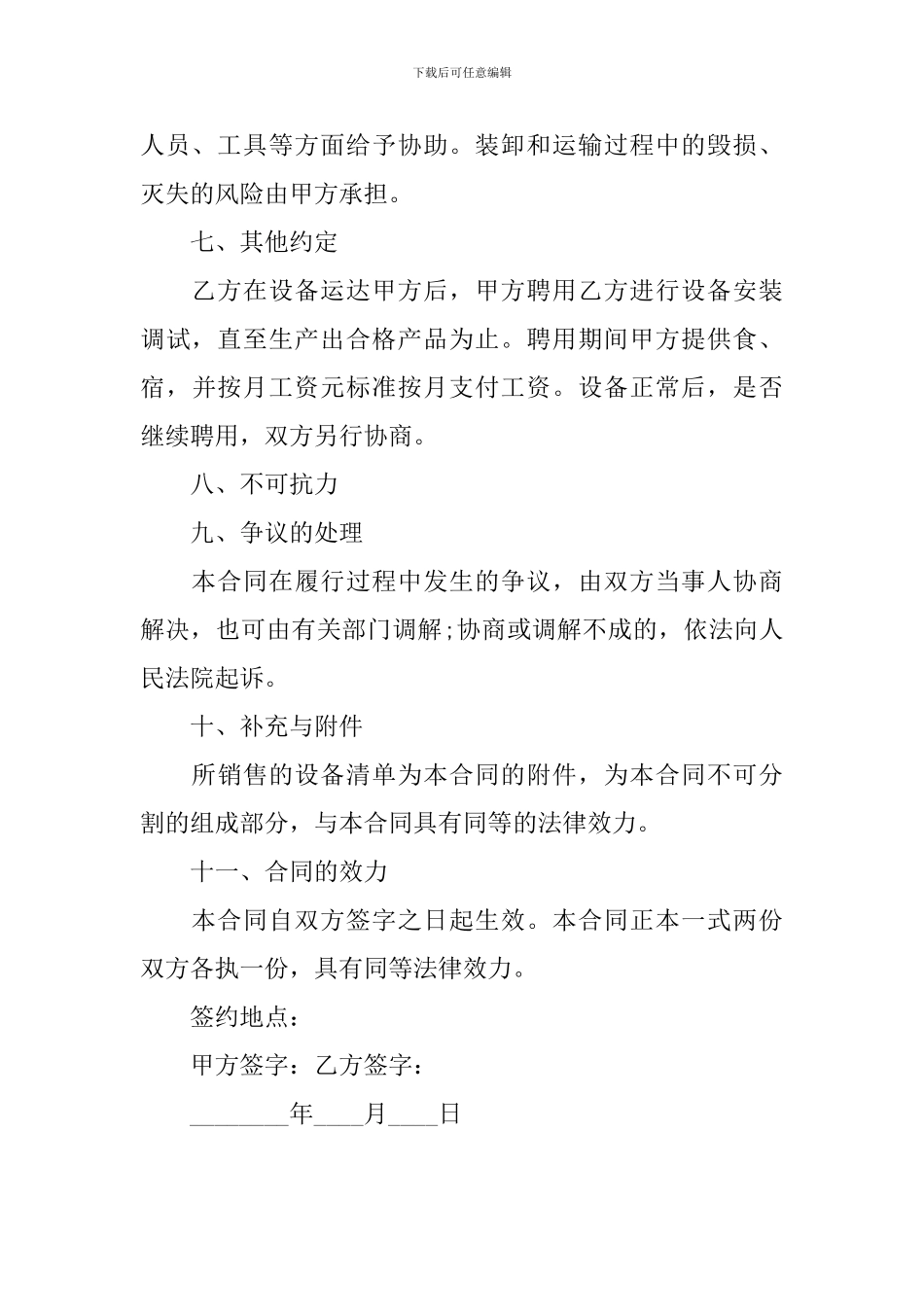 2024年机器设备买卖合同范文_第3页