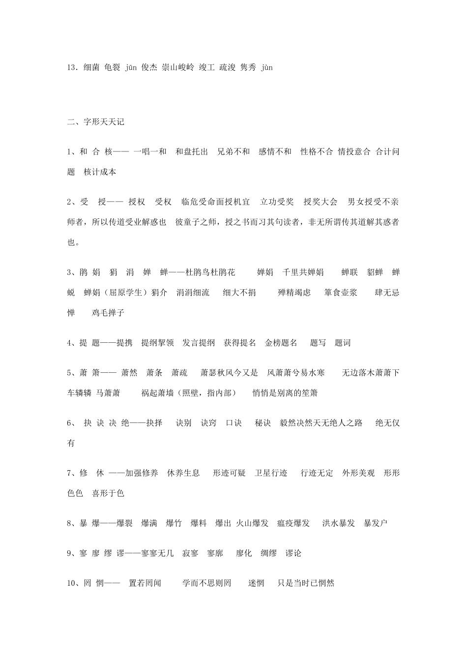 宿迁市剑桥国际学校2012届高三语文 笔记本学习计划十一 苏教版_第2页