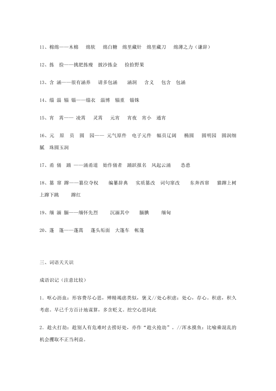 宿迁市剑桥国际学校2012届高三语文 笔记本学习计划十一 苏教版_第3页