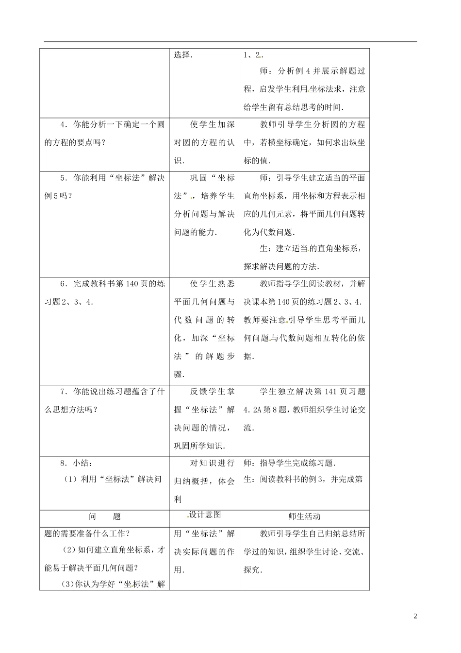 河北省容城中学高中数学《4.2.3  直线与圆的方程的应用》教案 新人教A版必修2_第2页