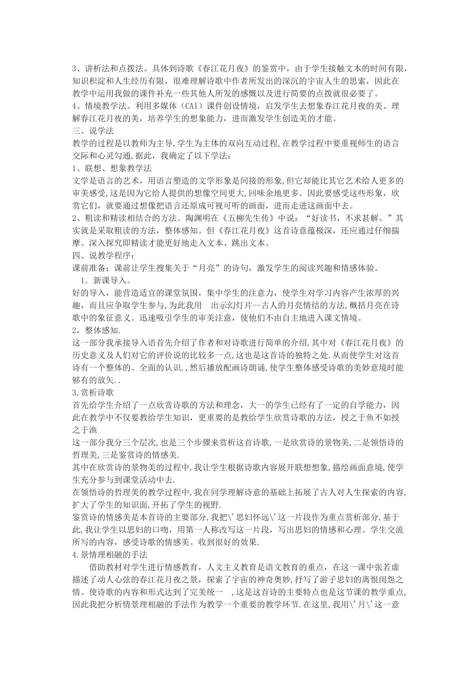 九年级语文下册 《春江花月夜》说课稿 鄂教版 _第2页